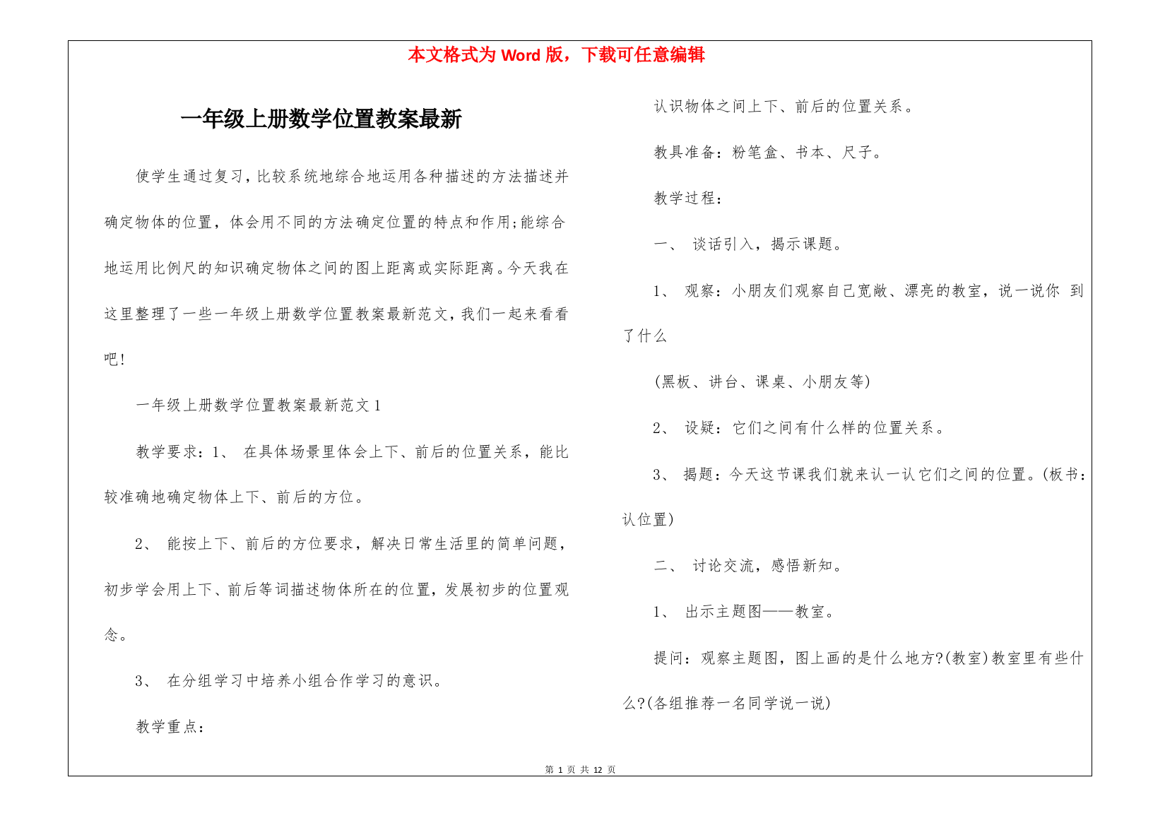 一年级上册数学位置教案最新