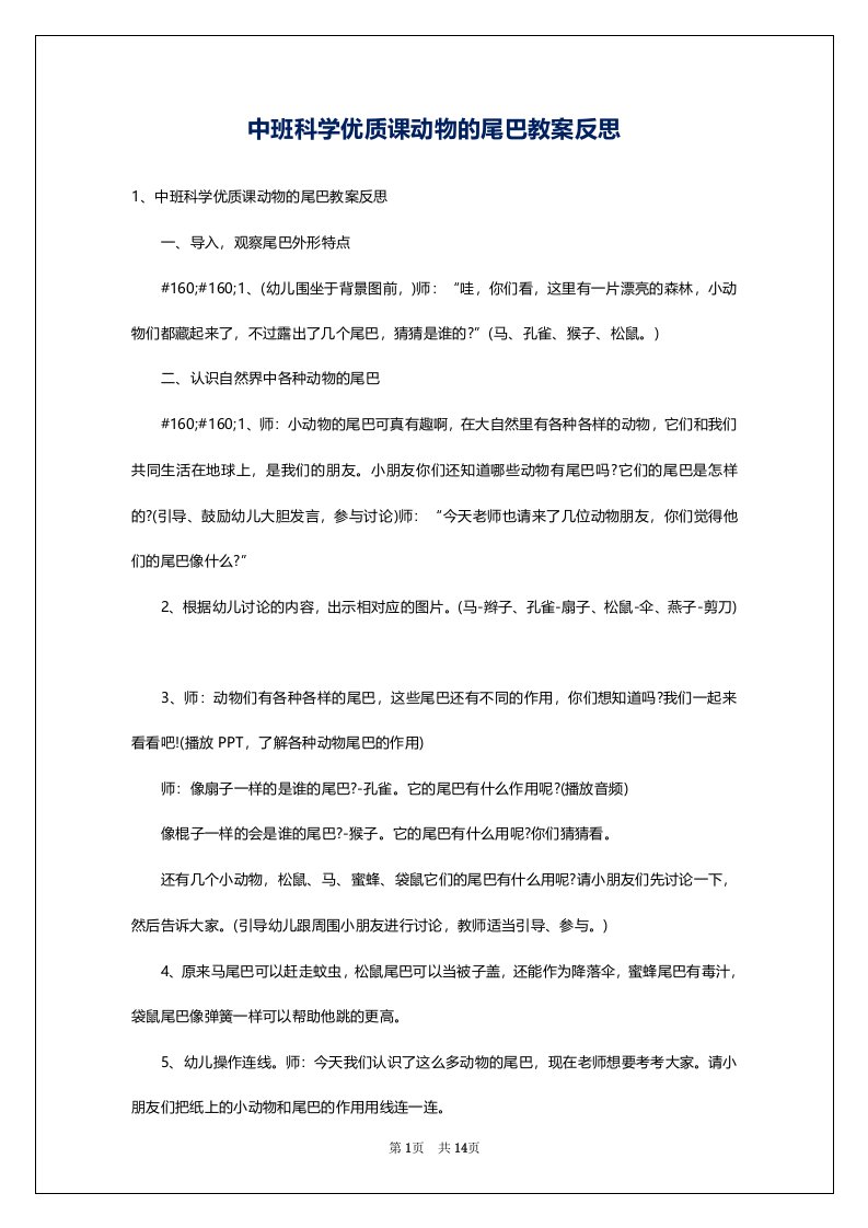 中班科学优质课动物的尾巴教案反思