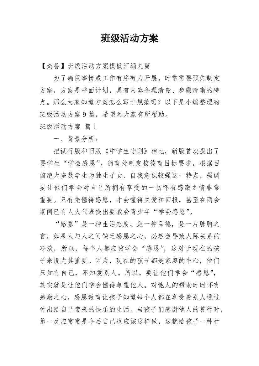 班级活动方案_115