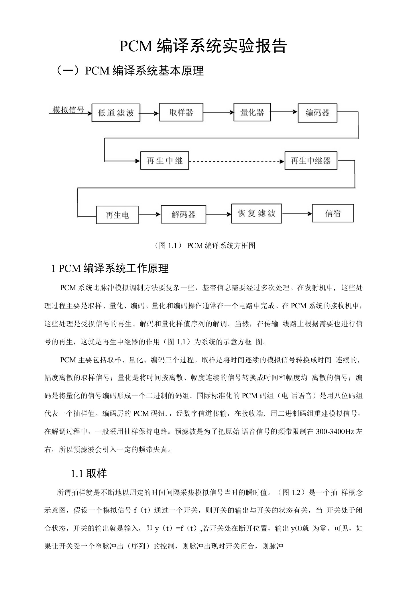 PCM编译系统实验报告