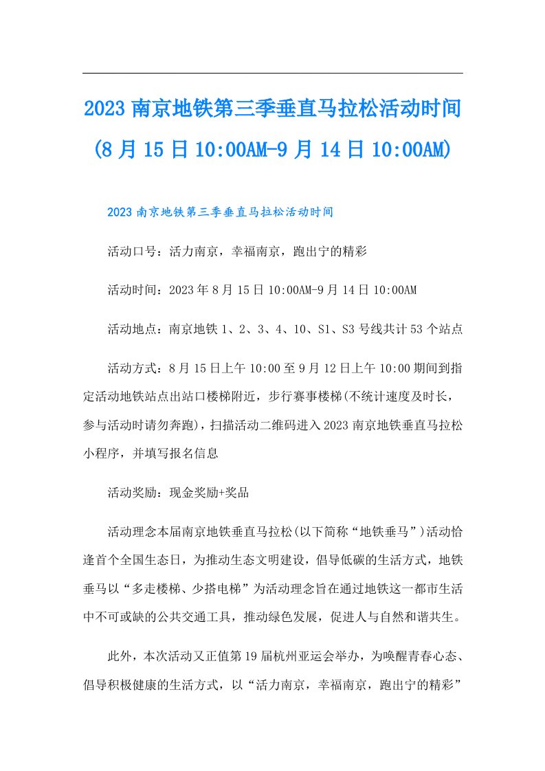 南京地铁第三季垂直马拉松活动时间(8月15日10-00AM-9月14日10-00AM)