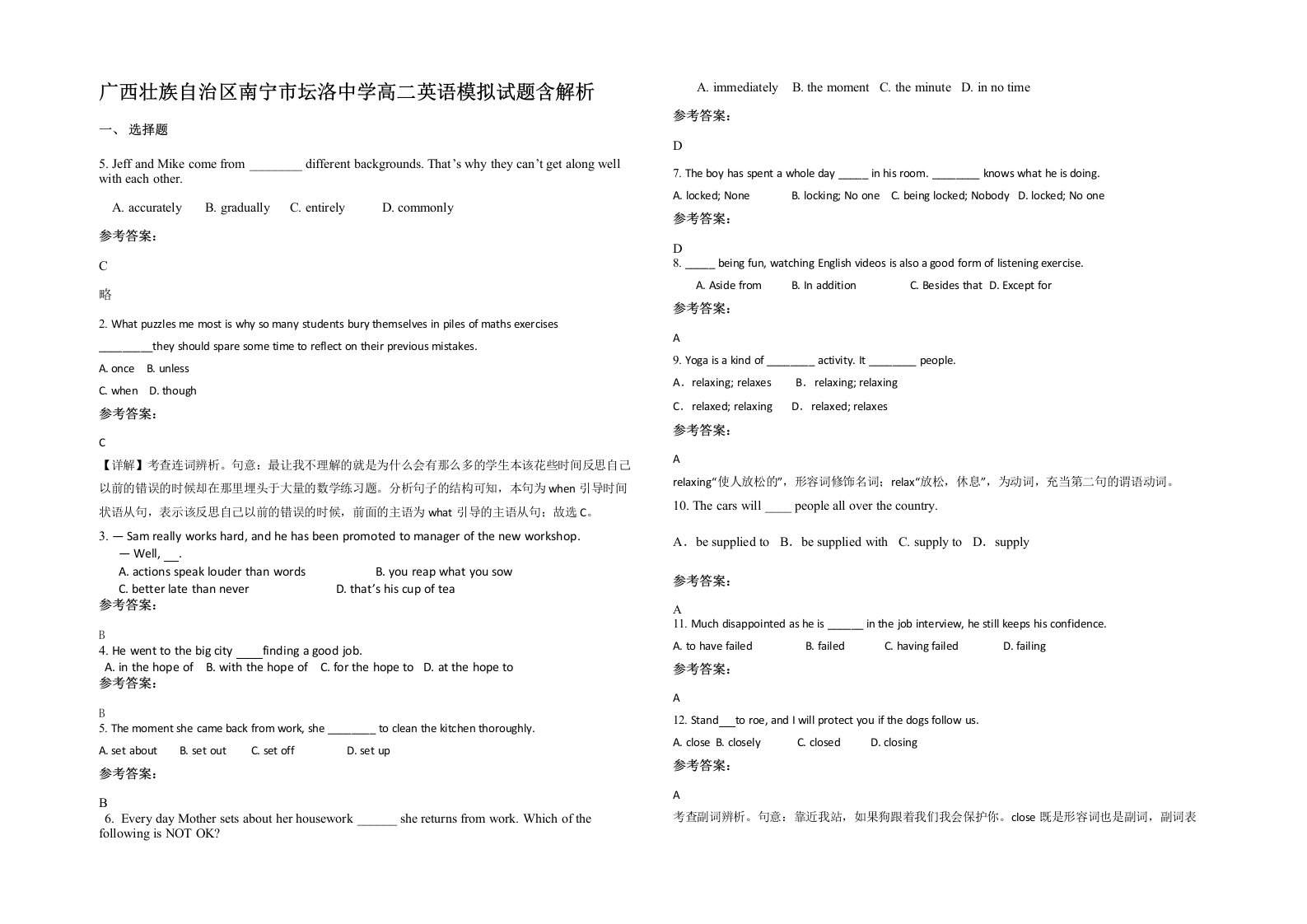 广西壮族自治区南宁市坛洛中学高二英语模拟试题含解析