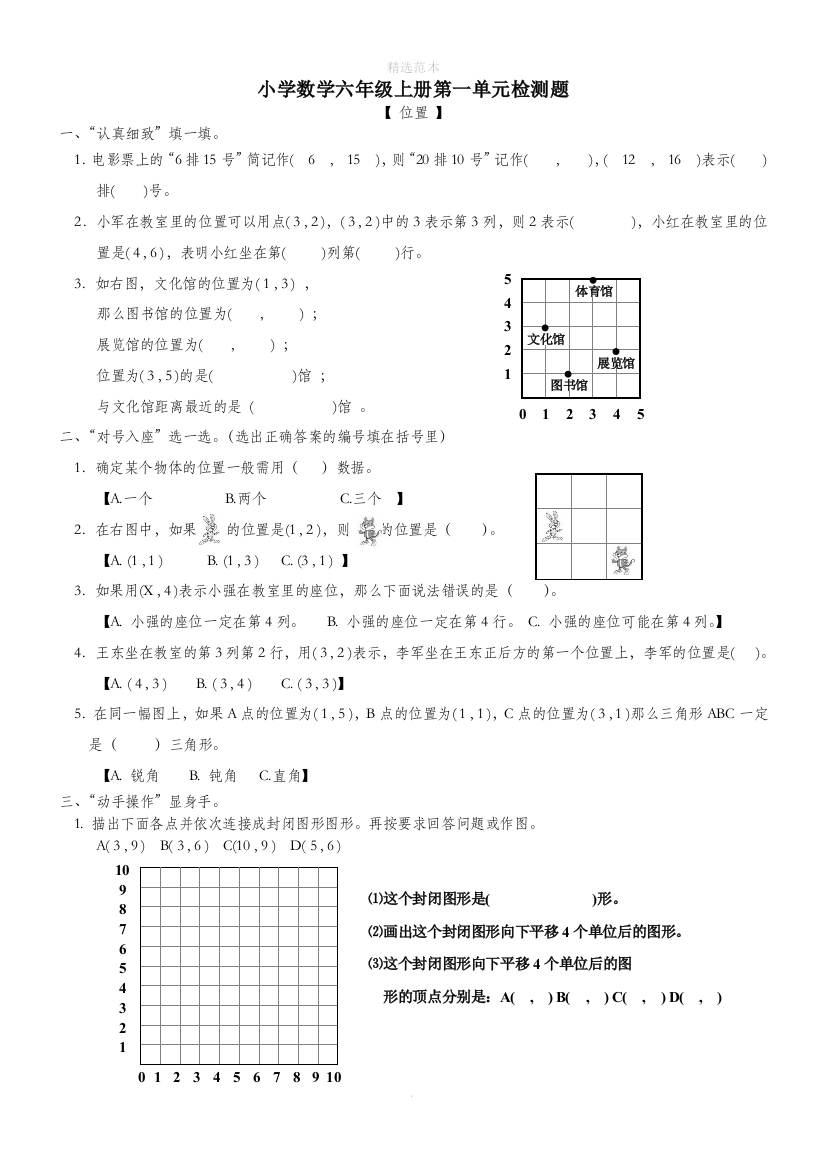 六年级数学上册第1单元位置试卷2无答案新人教版