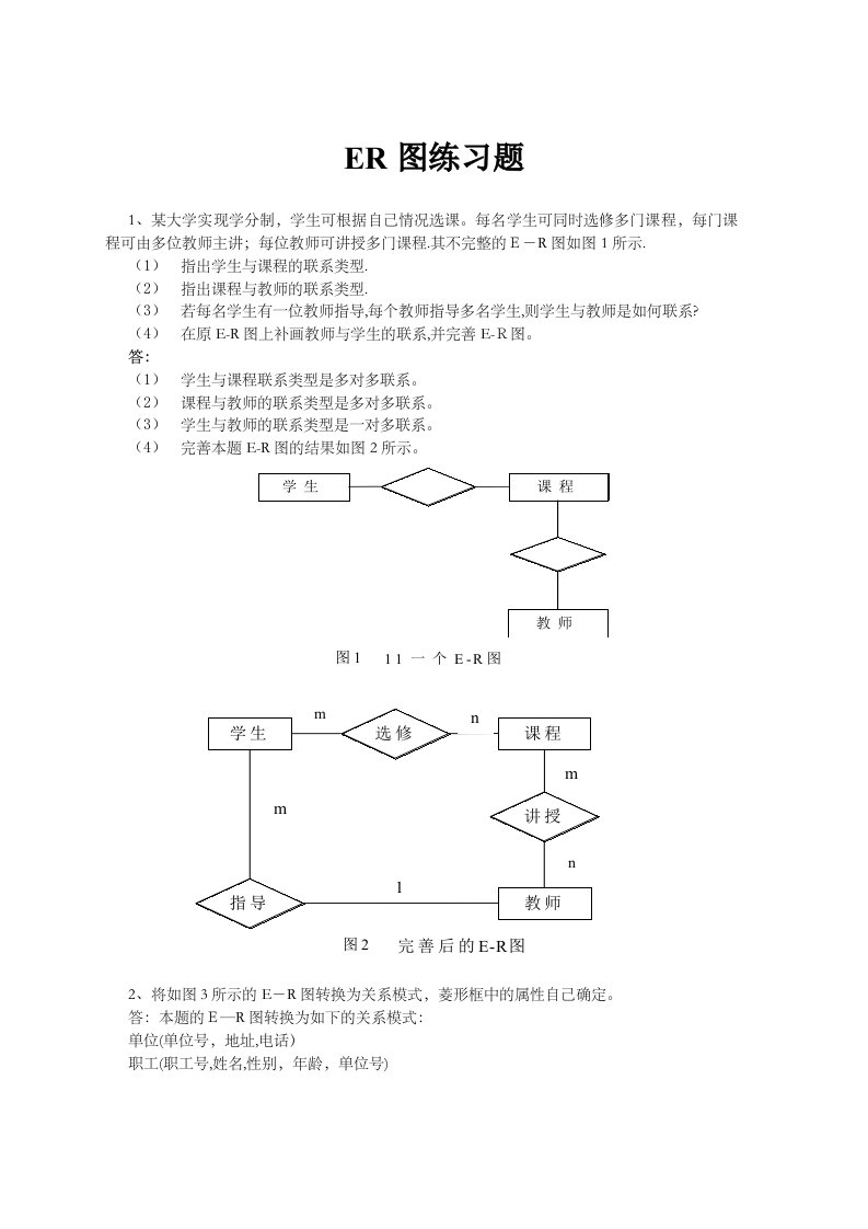 管理信息系统ER图习题