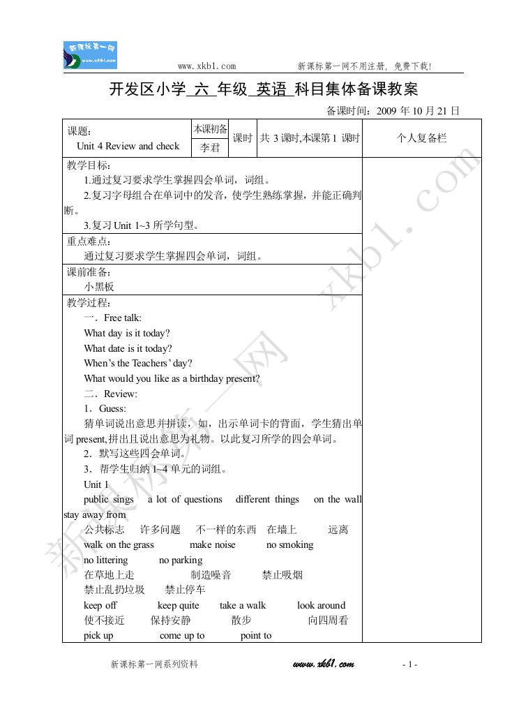 【小学中学教育精选】6A