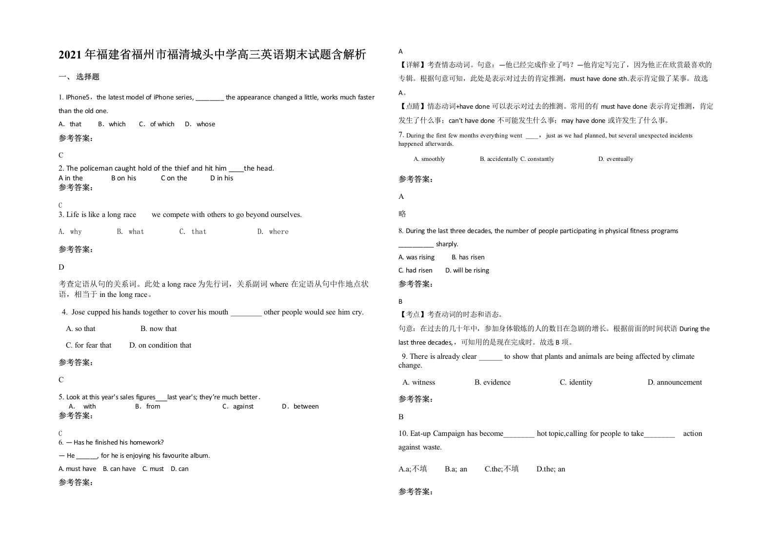 2021年福建省福州市福清城头中学高三英语期末试题含解析