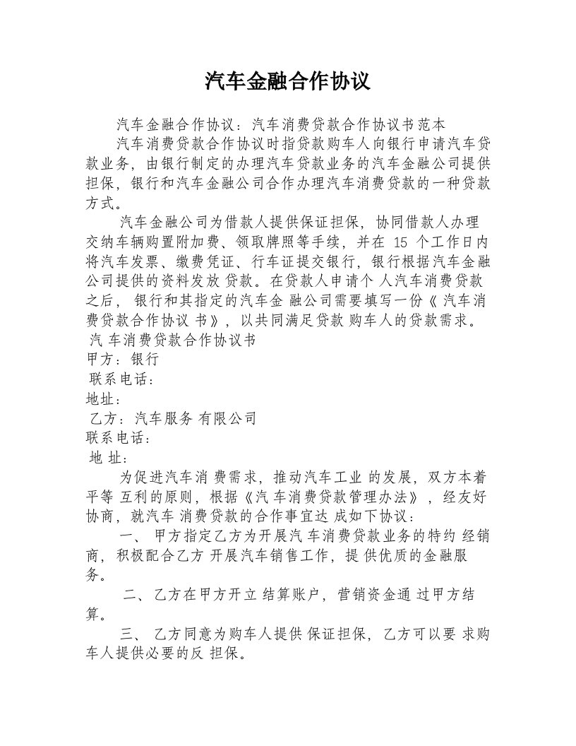 汽车金融合作协议