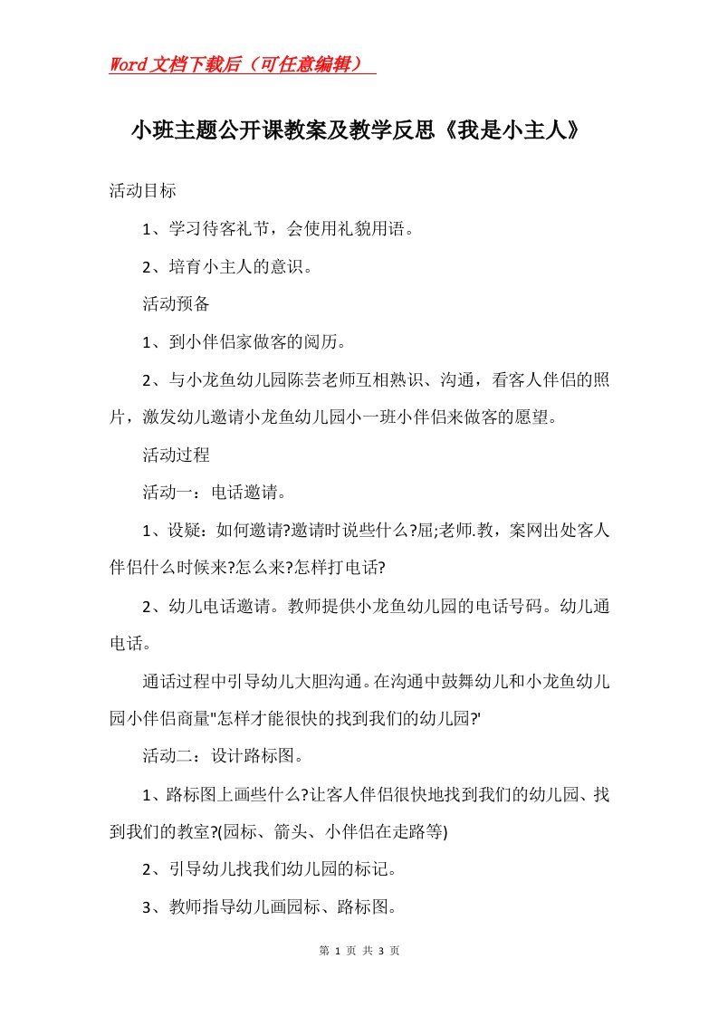 小班主题公开课教案及教学反思我是小主人