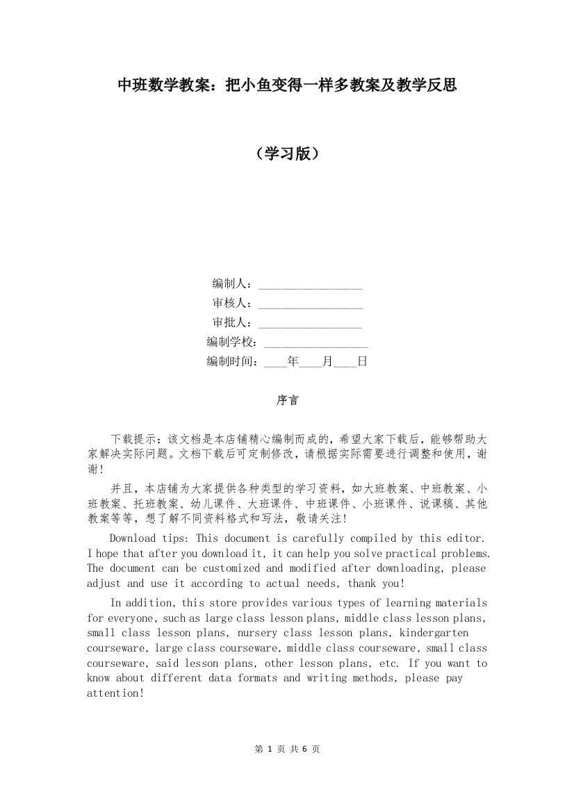 中班数学教案：把小鱼变得一样多教案及教学反思