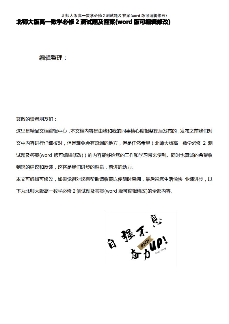 北师大版高一数学必修2测试题及答案(K12教育)