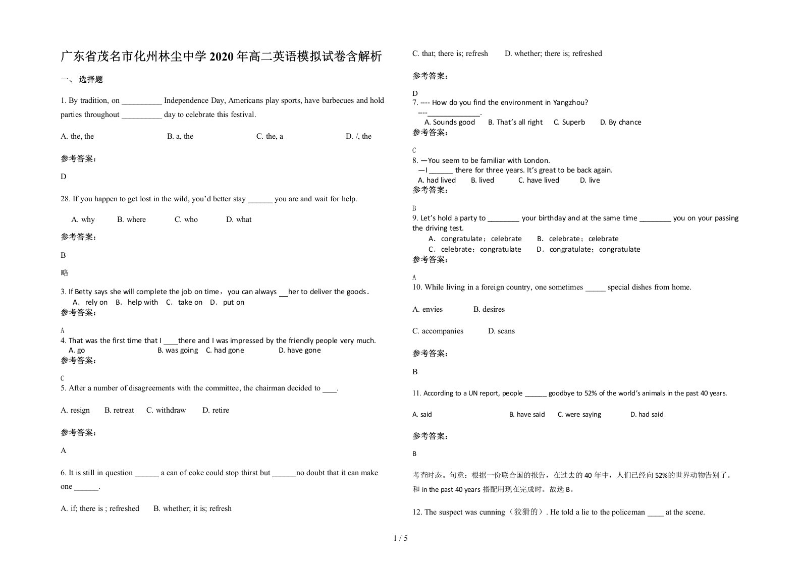 广东省茂名市化州林尘中学2020年高二英语模拟试卷含解析