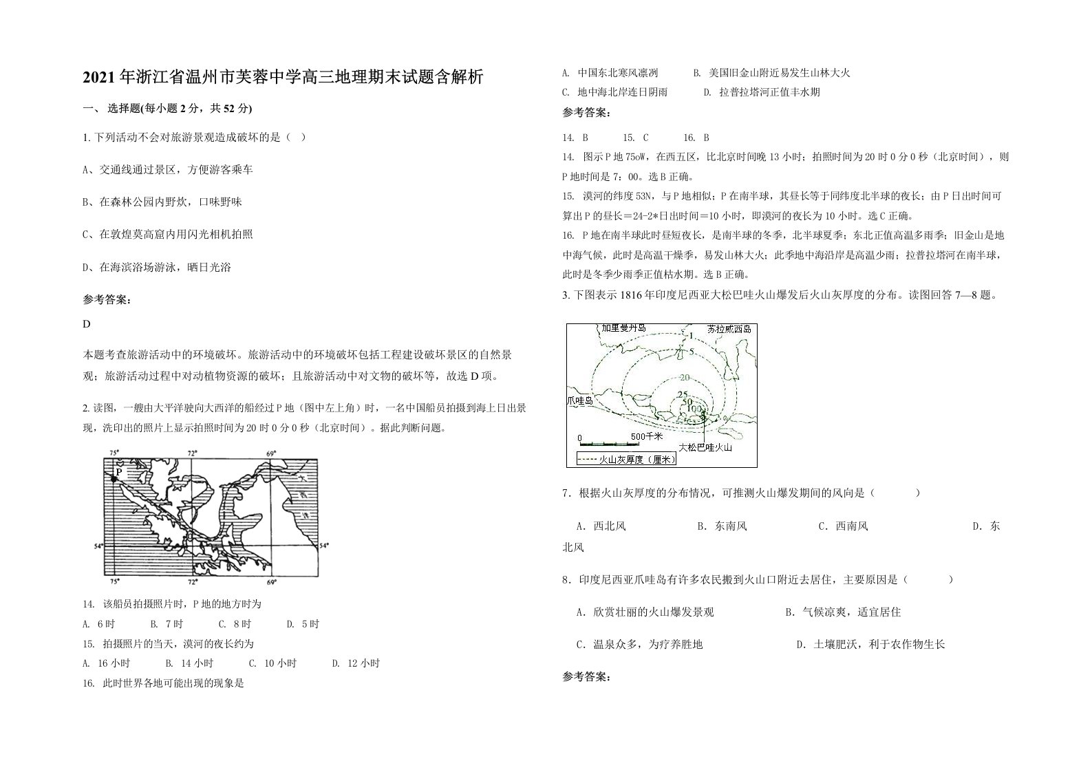 2021年浙江省温州市芙蓉中学高三地理期末试题含解析