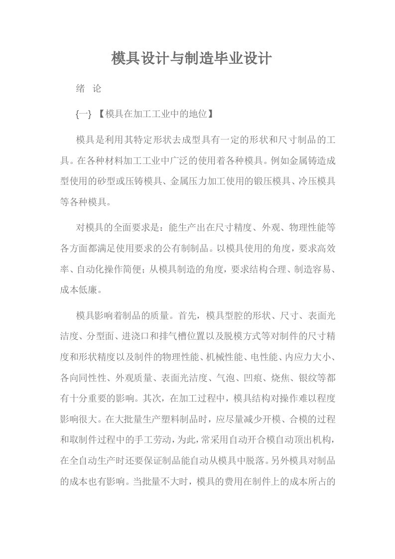 刘欢欢模具设计与制造毕业论文