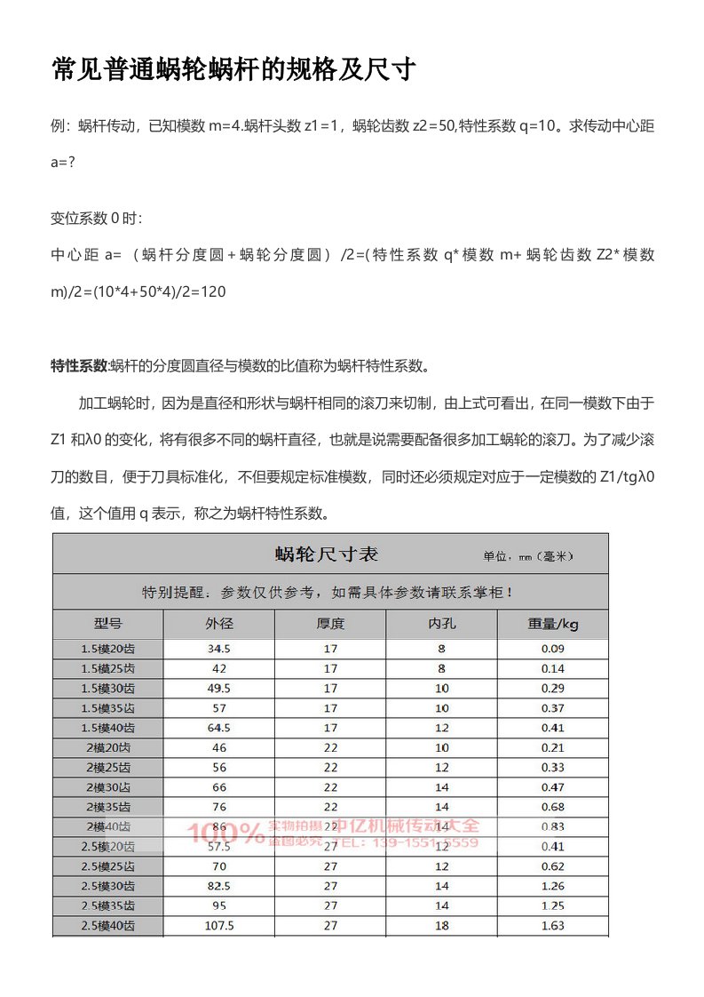 蜗轮蜗杆(常见普通)的规格及尺寸