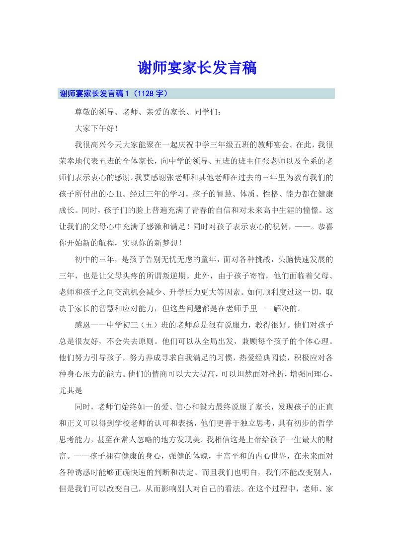 谢师宴家长发言稿