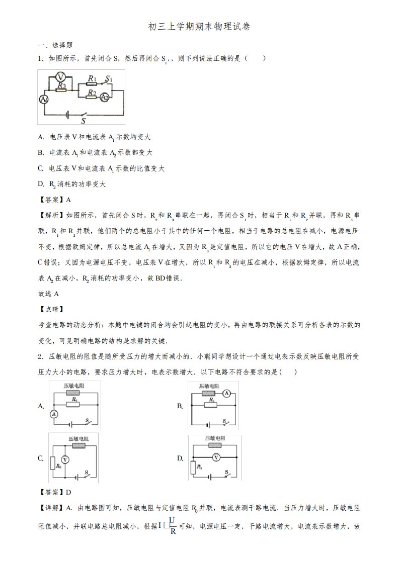 《试卷3份集锦》常州市某名校中学2020-2021年九年级上学期物理期末调研试题