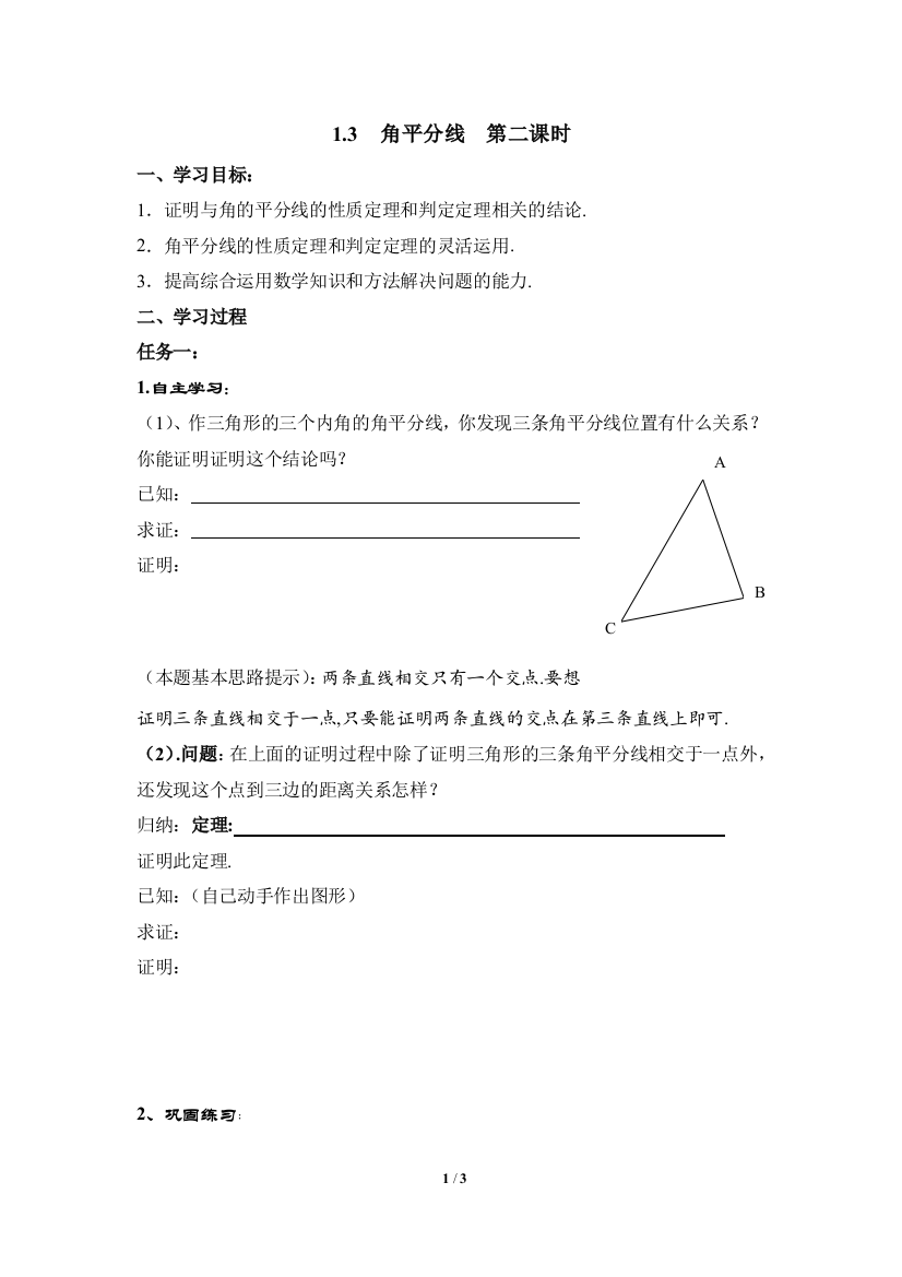 【小学中学教育精选】北师大版八年级下册数学第一章