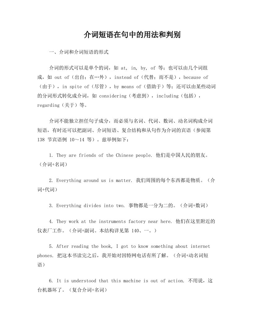 介词短语在句中的用法和判别