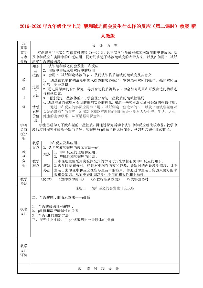 2019-2020年九年级化学上册