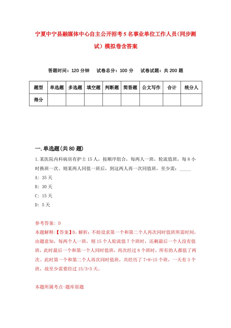 宁夏中宁县融媒体中心自主公开招考5名事业单位工作人员同步测试模拟卷含答案6