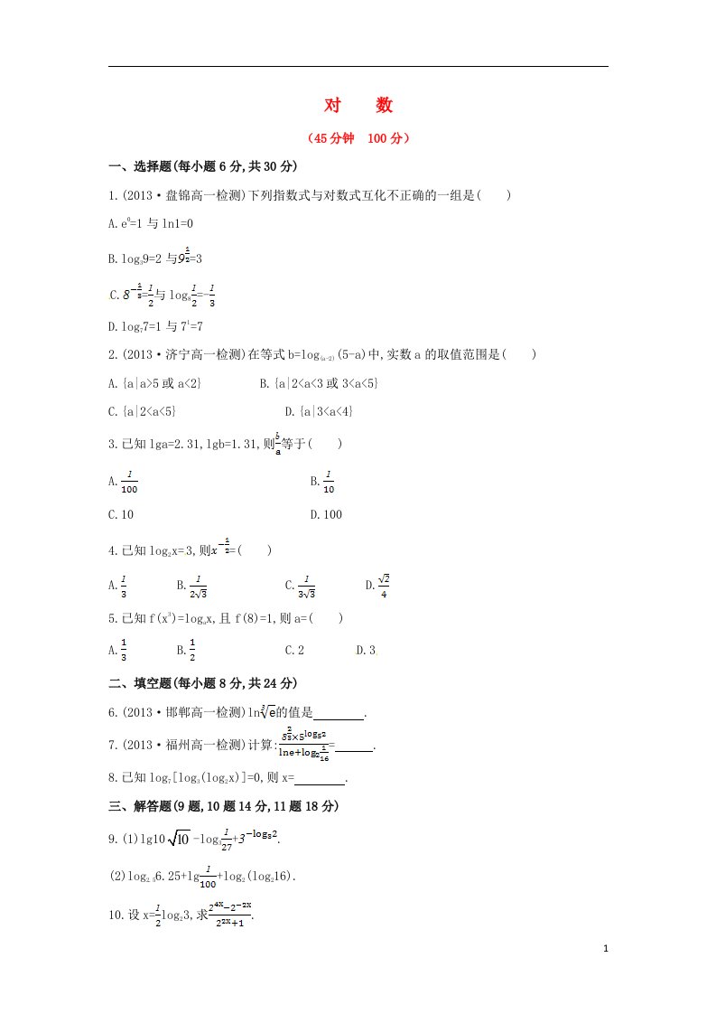 高中数学