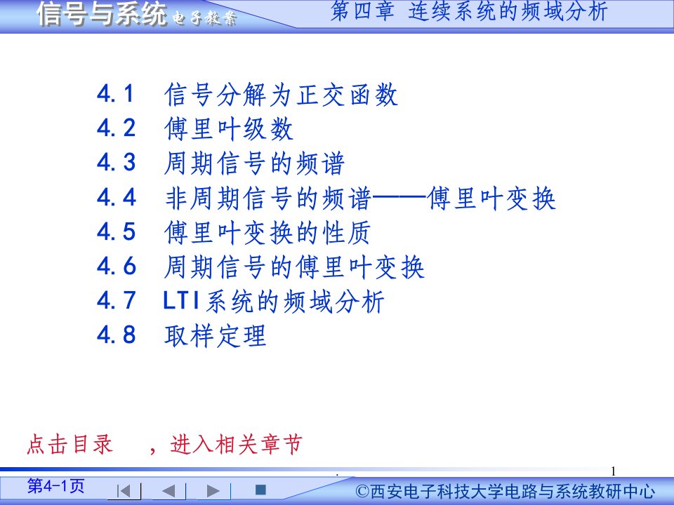 信号与系统教案第4章(吴大正)ppt课件