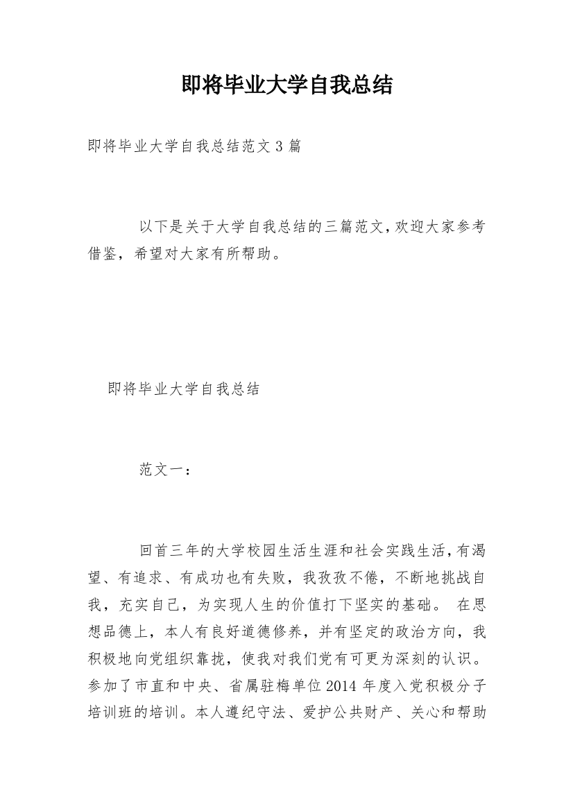 即将毕业大学自我总结