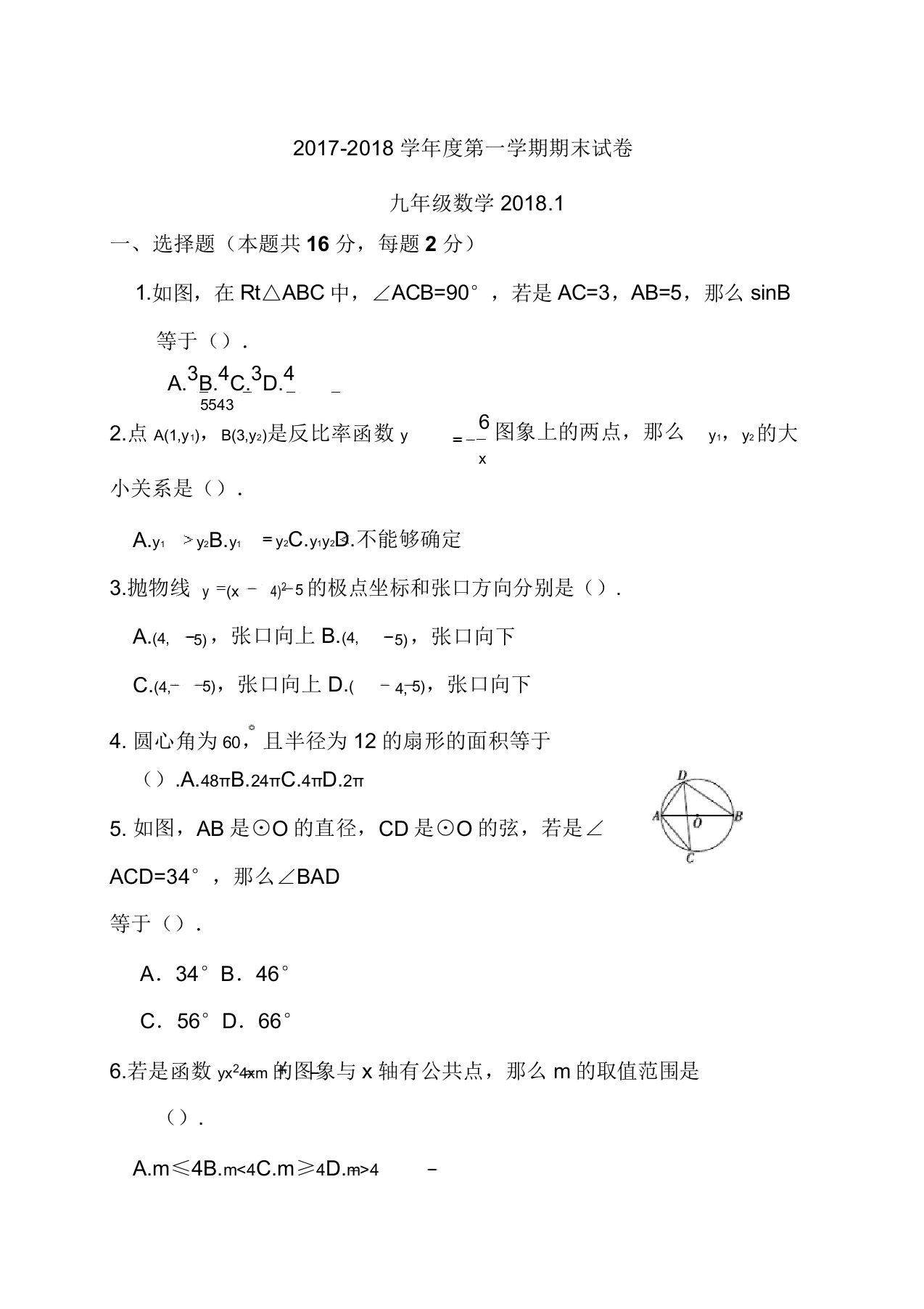 初三上册数学期末试卷