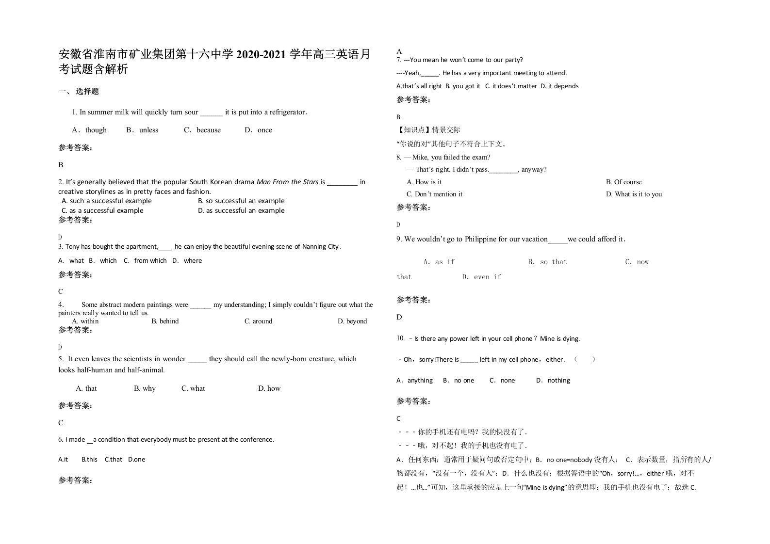 安徽省淮南市矿业集团第十六中学2020-2021学年高三英语月考试题含解析