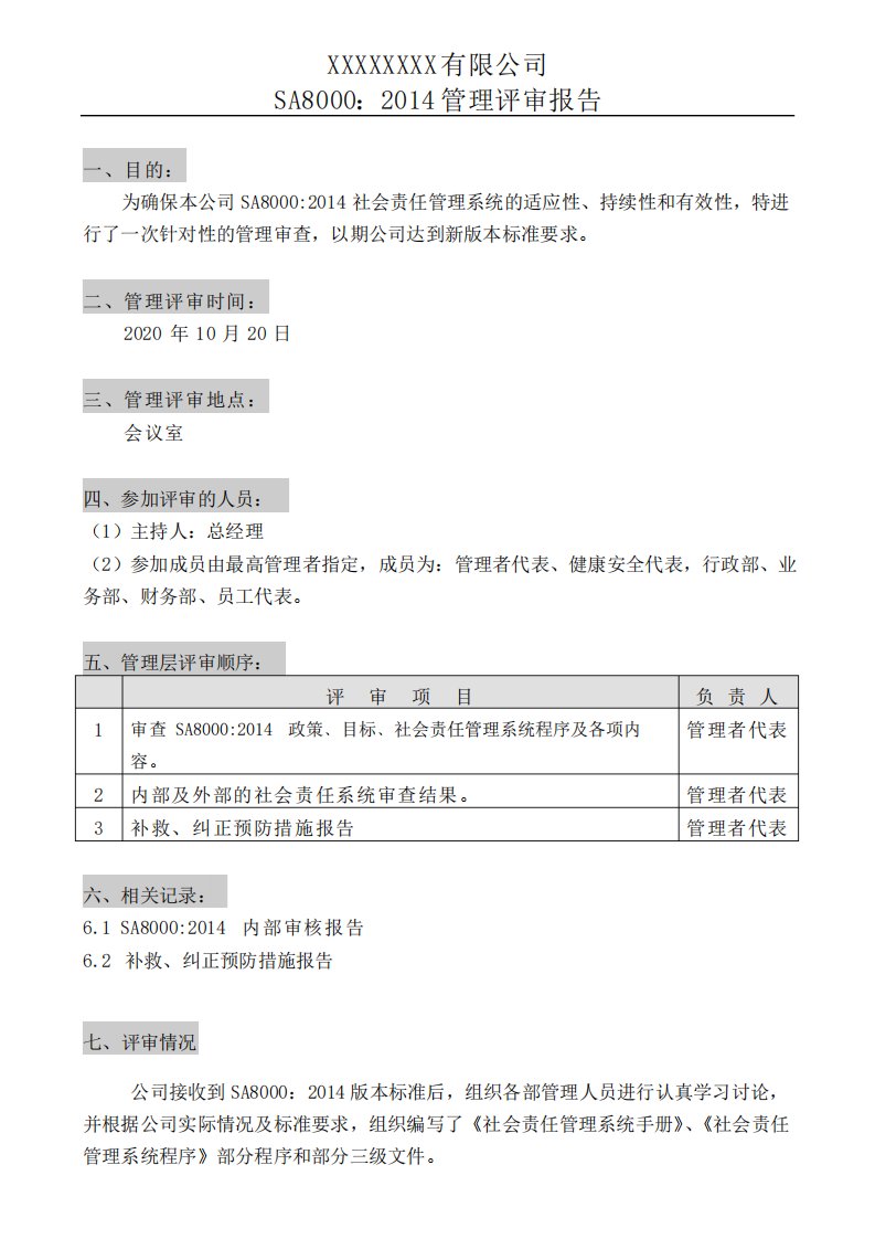 2019年SA8000社会责任管理体系管理评审详细报告