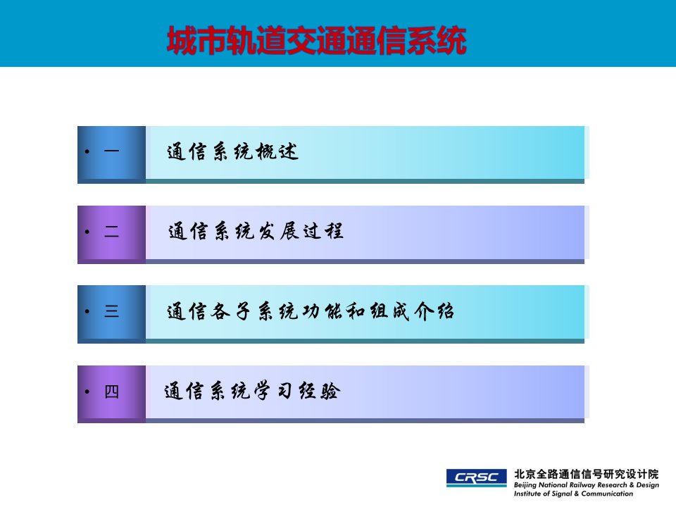 通信系统培训