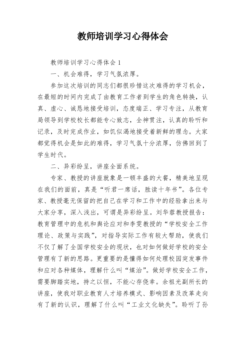 教师培训学习心得体会_11