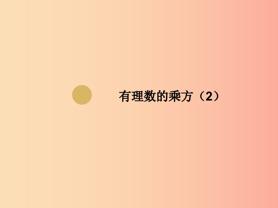 七年级数学上册