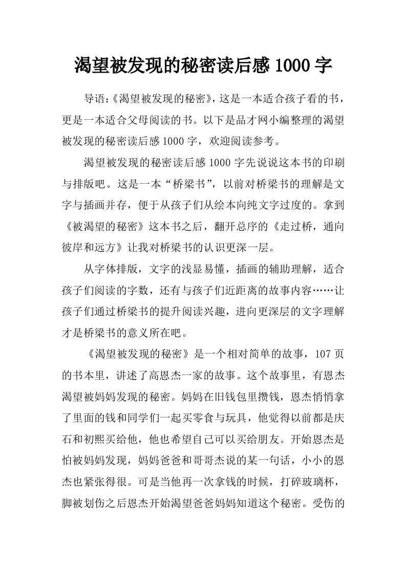 渴望被发现的秘密读后感1000字