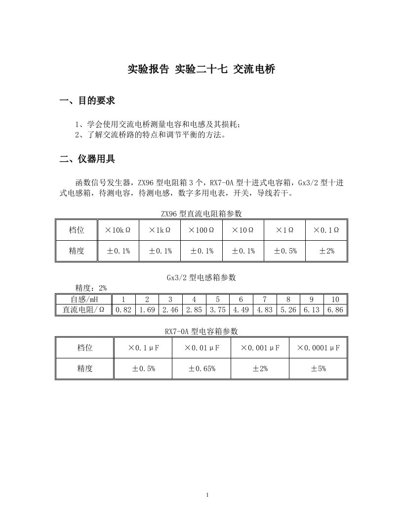 交流电桥