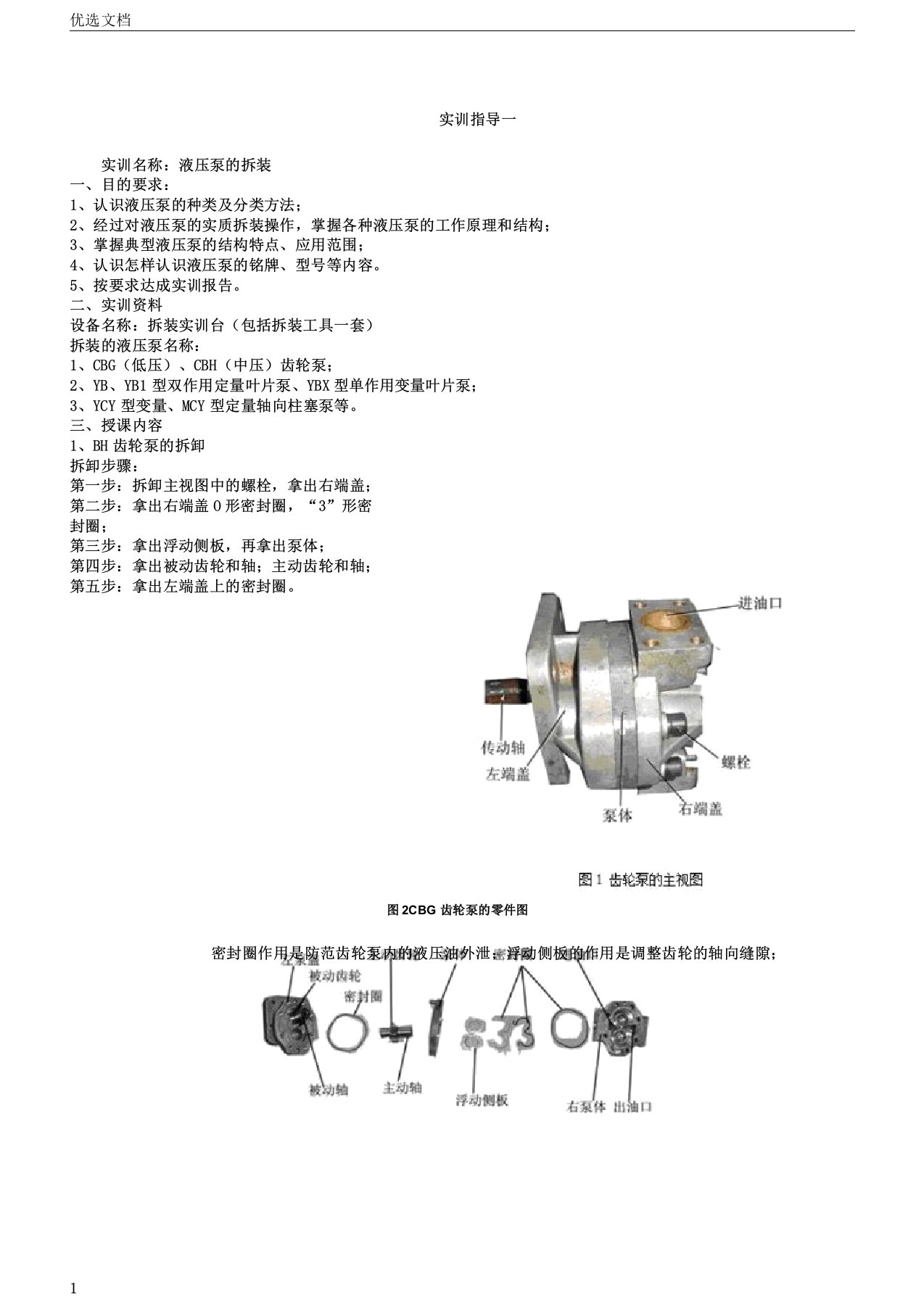 液压气动实训指导要点计划