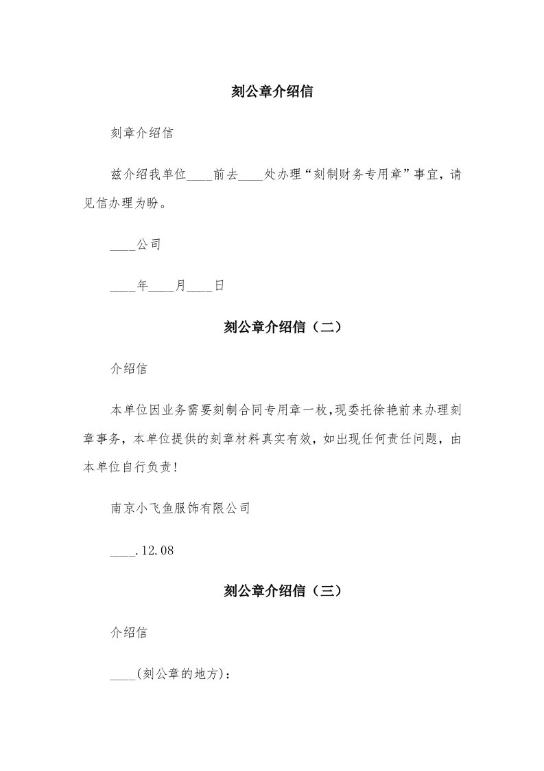 刻公章介绍信