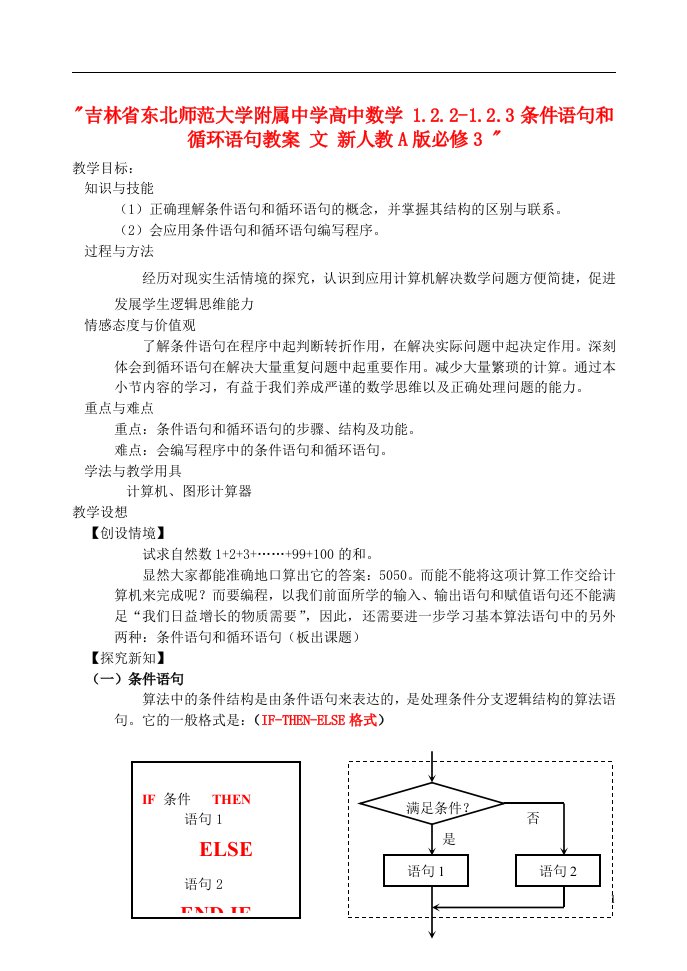 吉林省东北师范大学附属中学高中数学