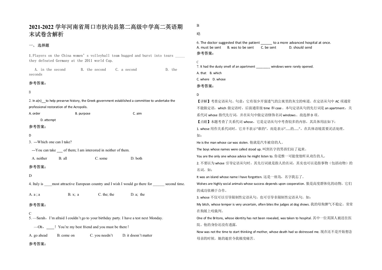 2021-2022学年河南省周口市扶沟县第二高级中学高二英语期末试卷含解析