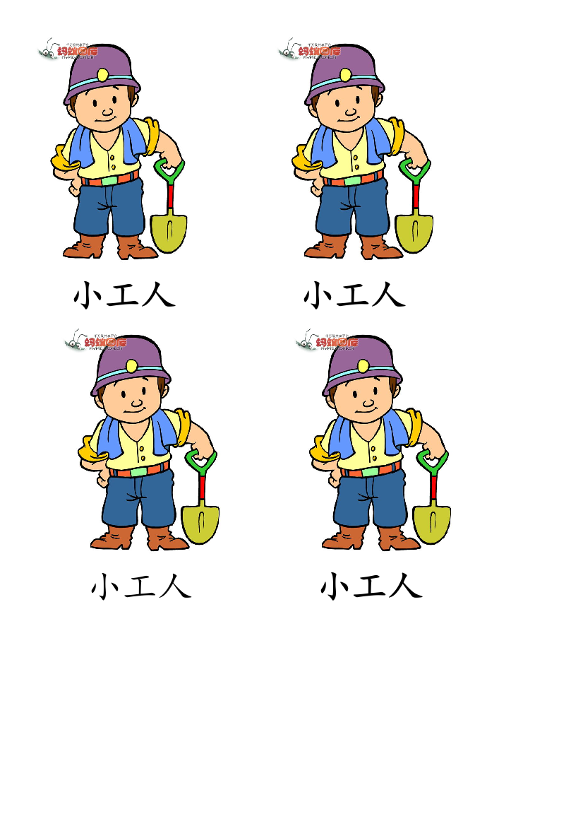 幼儿园区域游戏角色牌