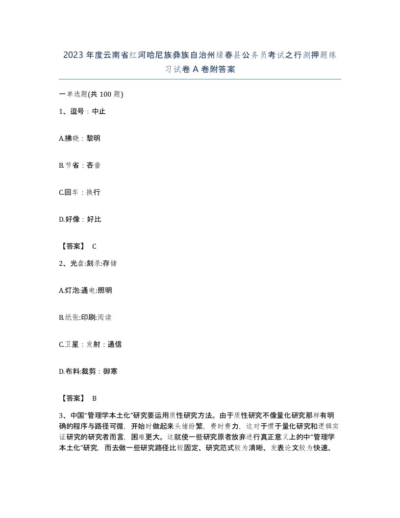 2023年度云南省红河哈尼族彝族自治州绿春县公务员考试之行测押题练习试卷A卷附答案