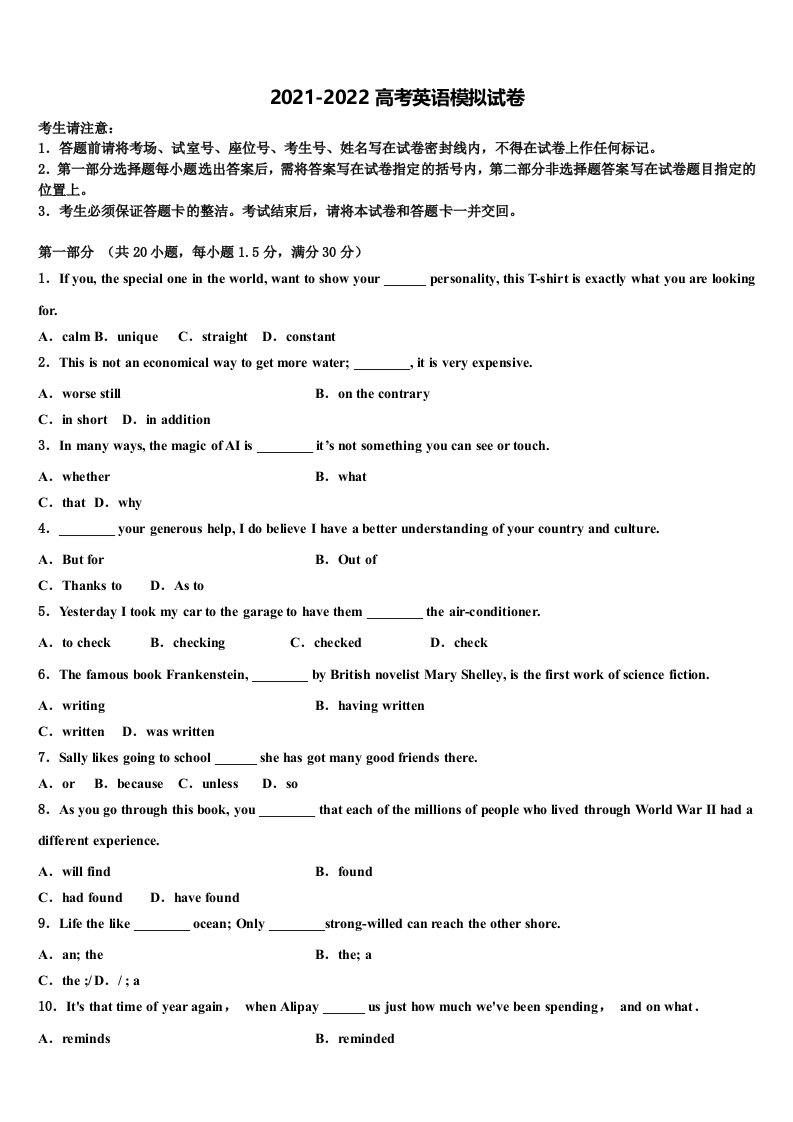 江苏省南通市如东县2022年高三第三次模拟考试英语试卷含答案