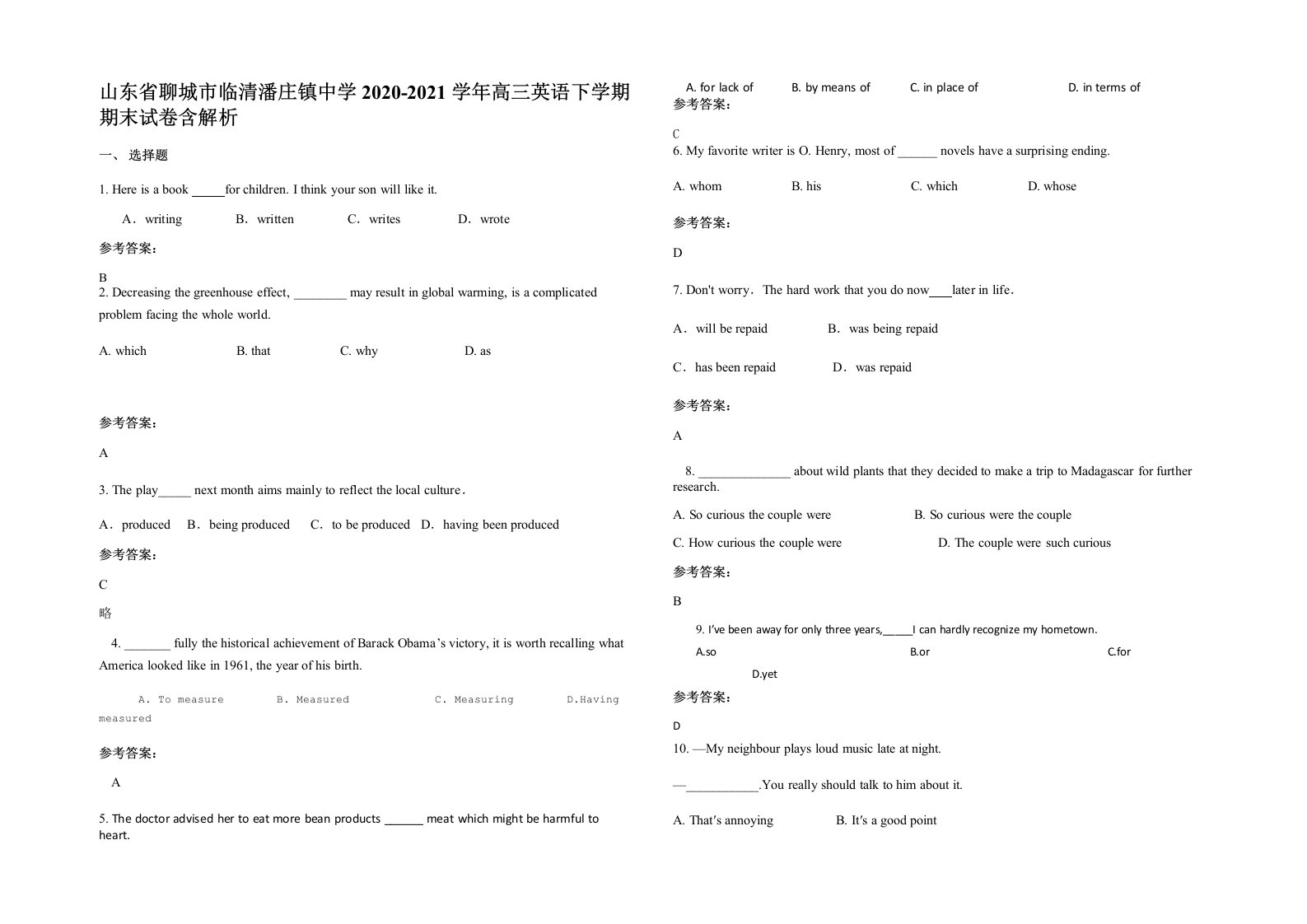 山东省聊城市临清潘庄镇中学2020-2021学年高三英语下学期期末试卷含解析