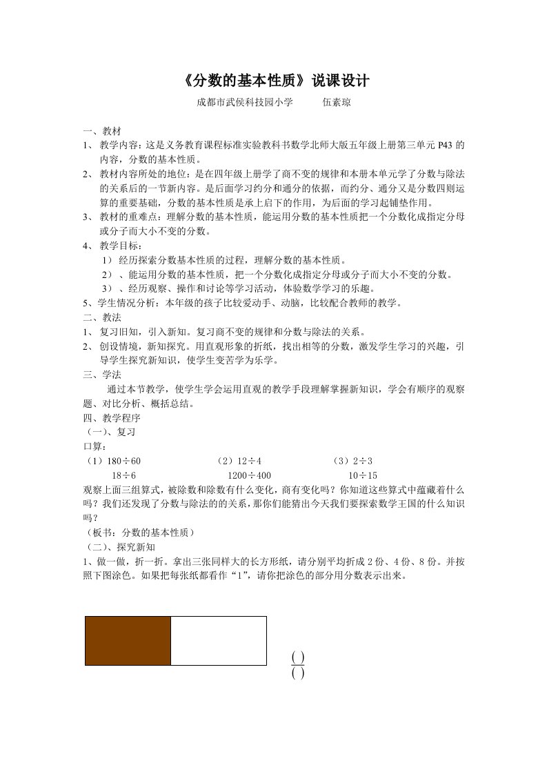 分数的基本性质说课设计