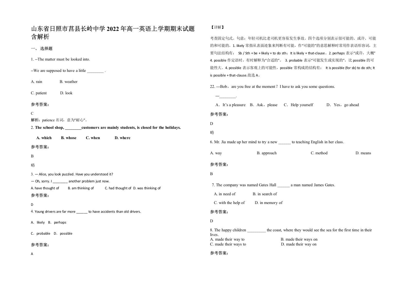 山东省日照市莒县长岭中学2022年高一英语上学期期末试题含解析