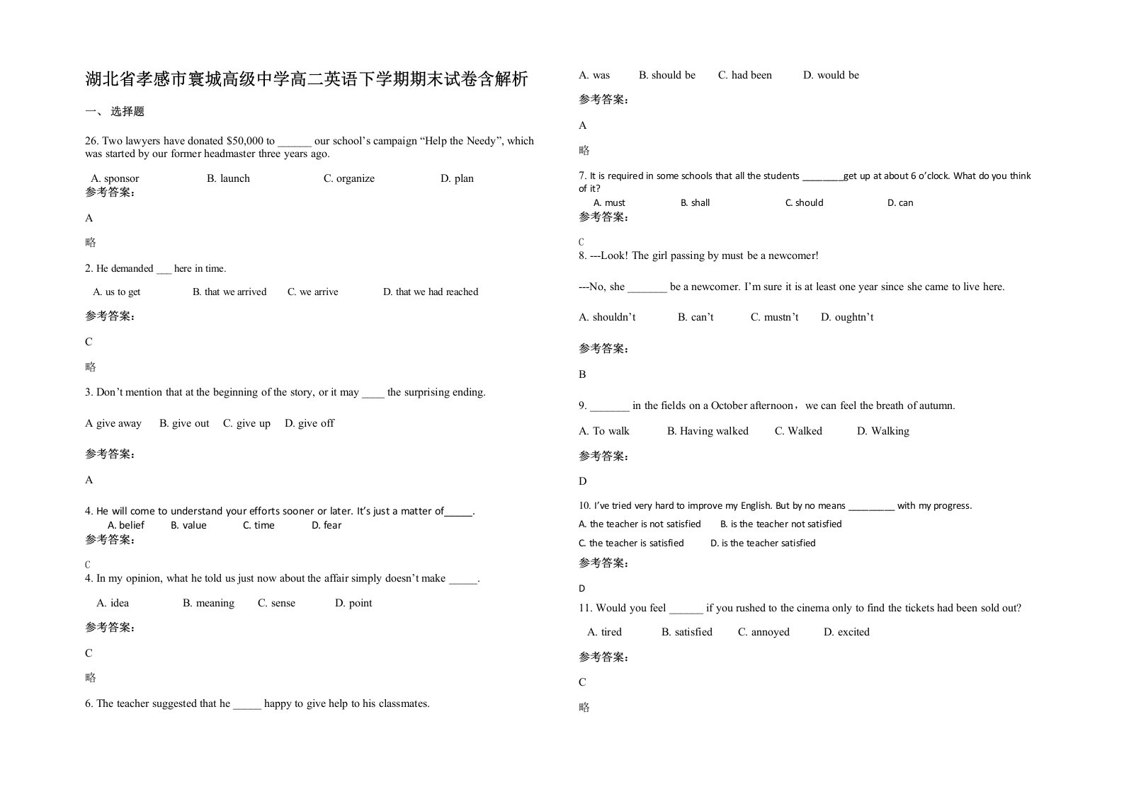 湖北省孝感市寰城高级中学高二英语下学期期末试卷含解析