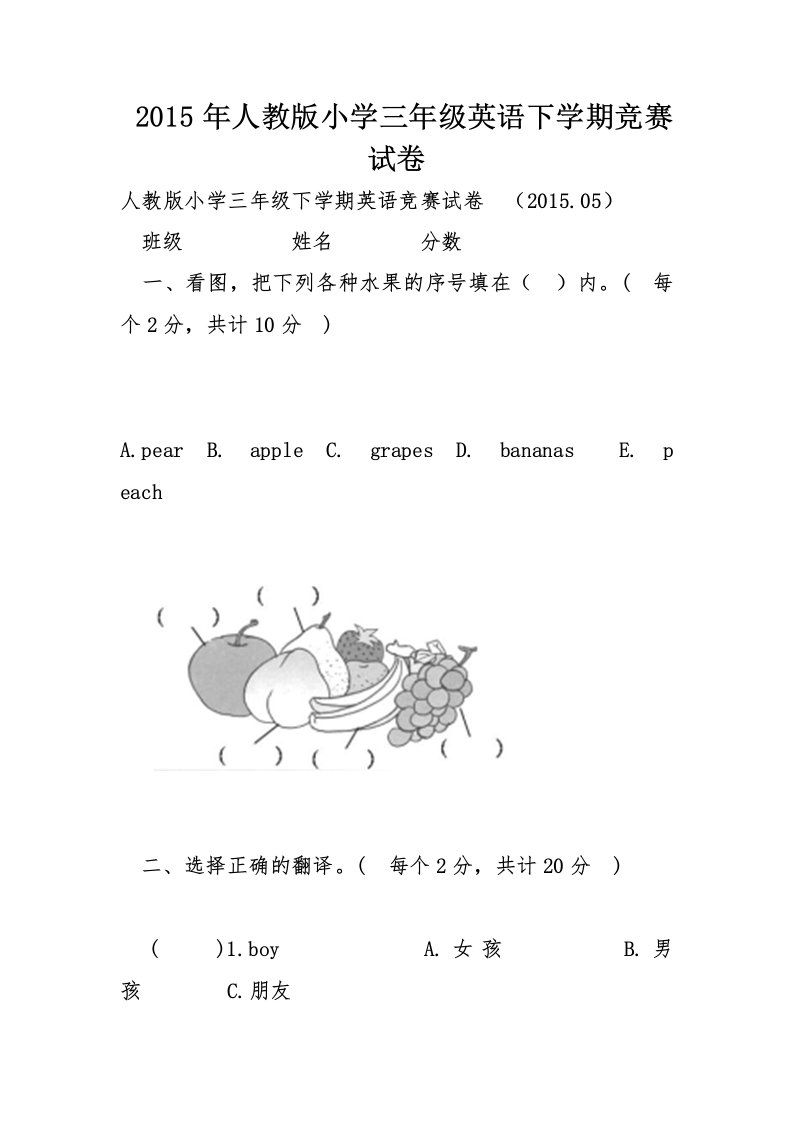 人教版小学三年级英语下学期竞赛试卷