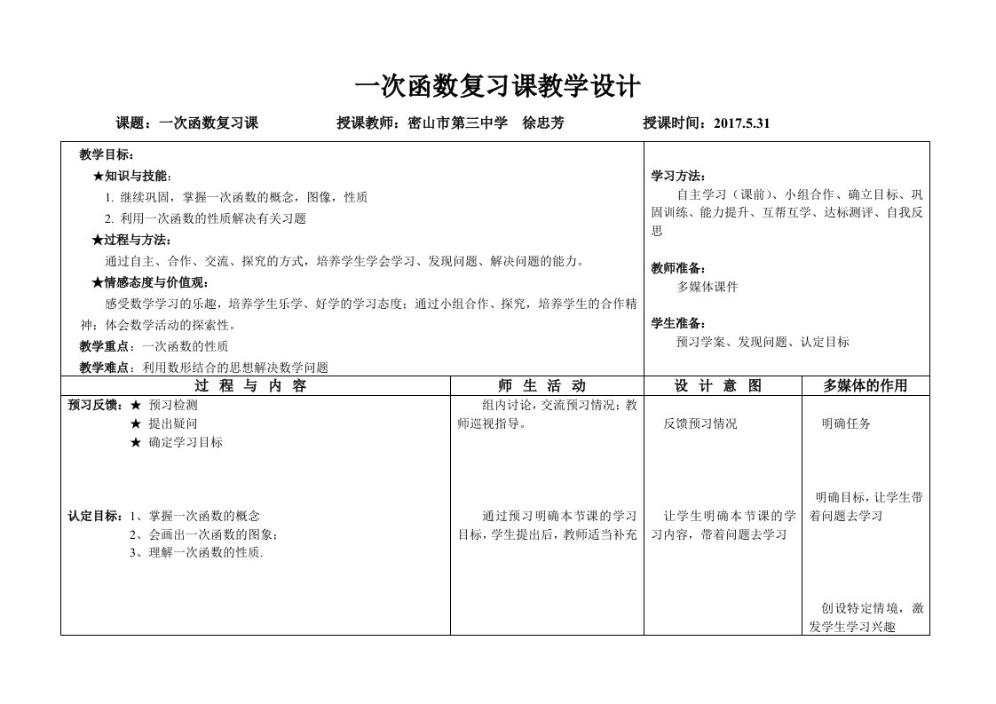 教学设计