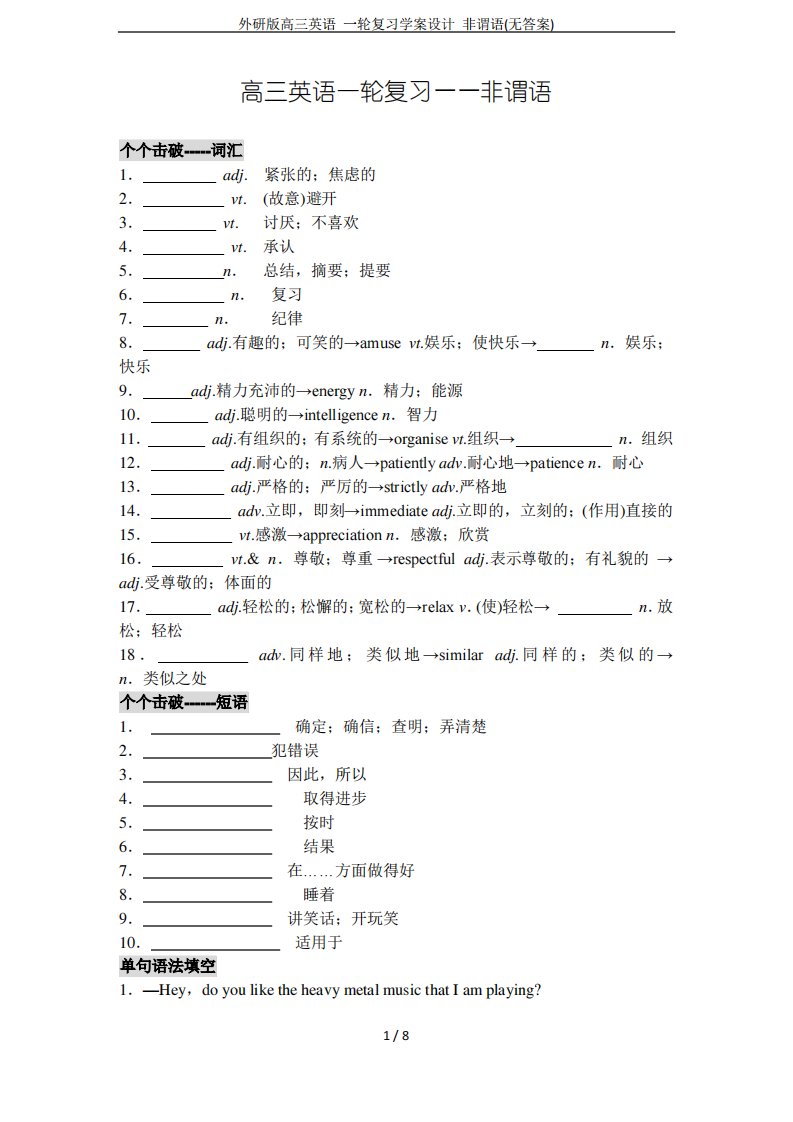 外研版高三英语