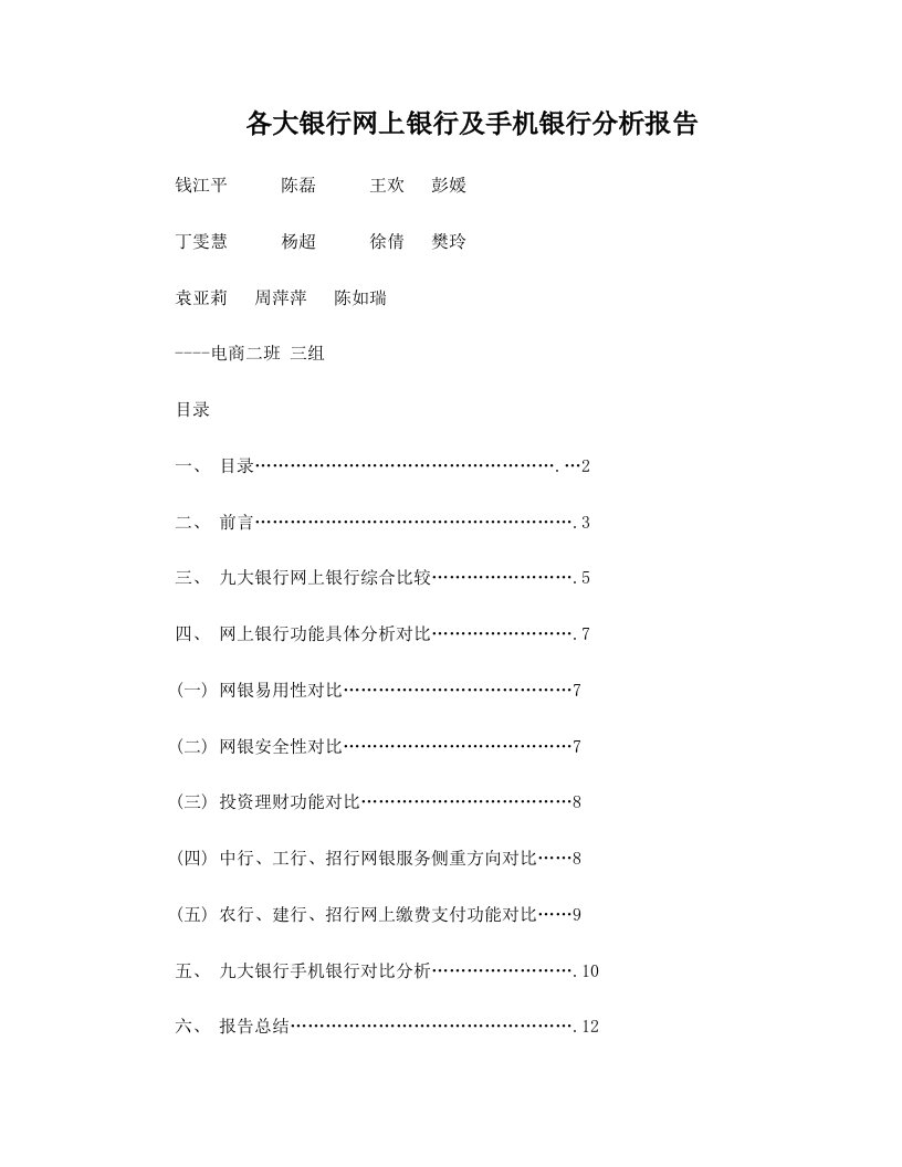 wefAAA各大银行网上银行及手机银行分析报告